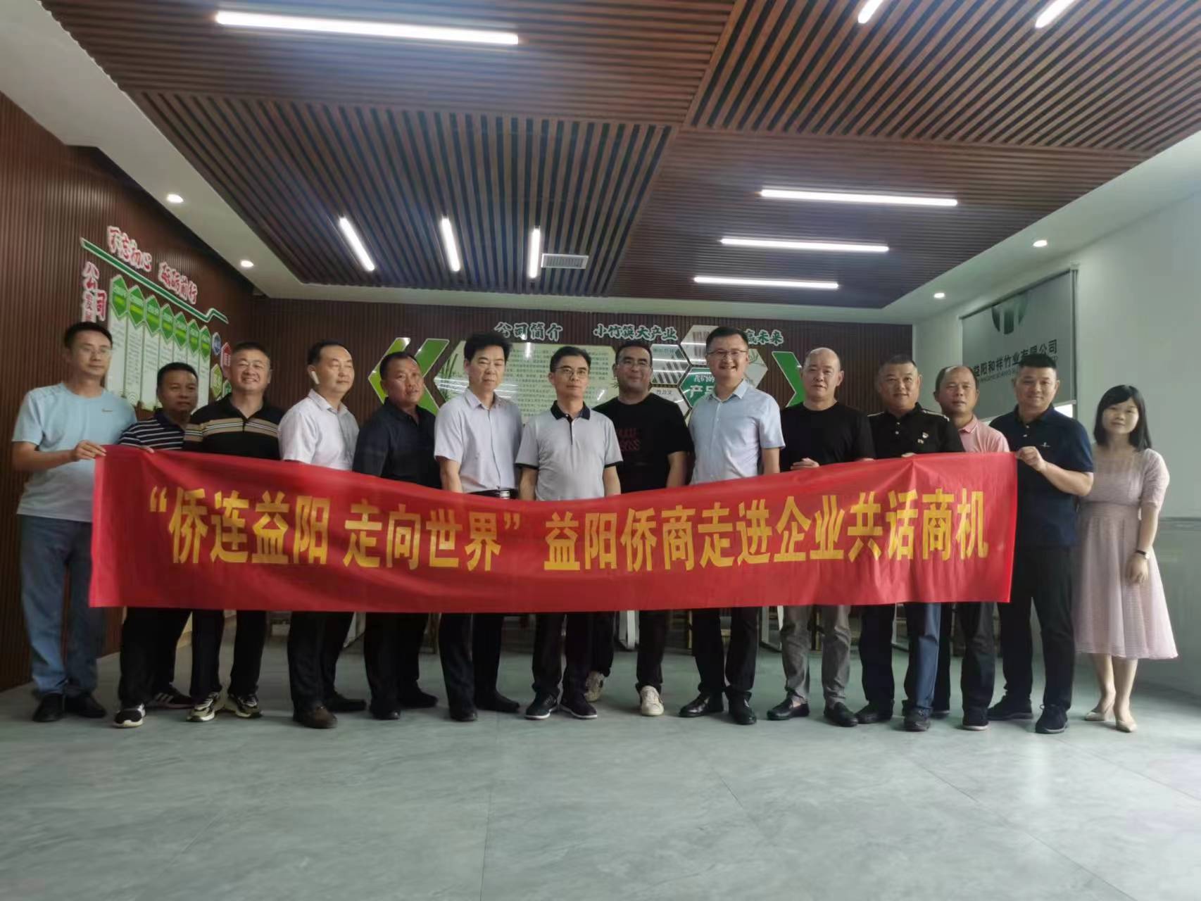 益陽僑商走進企業共話商機