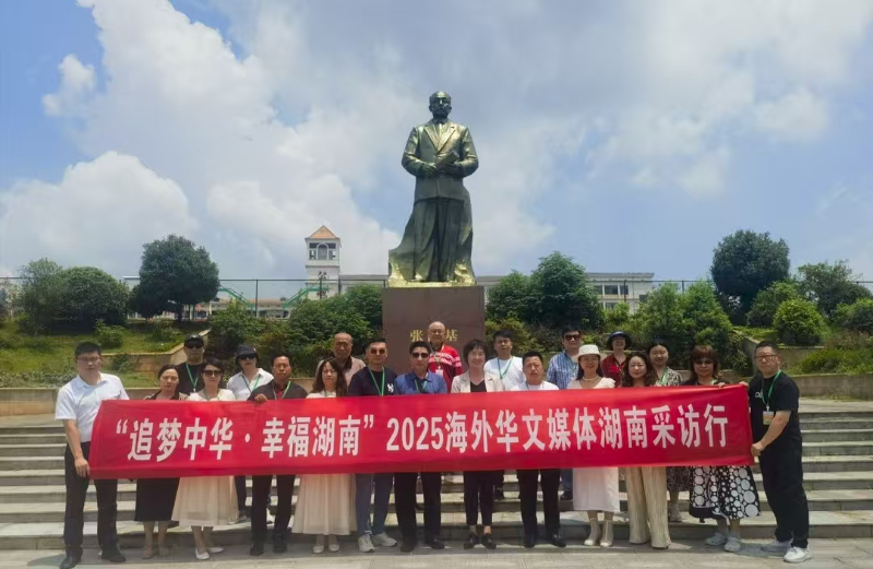 海外華文媒體采訪團走進益陽，探訪著名華僑教育家張國基故里